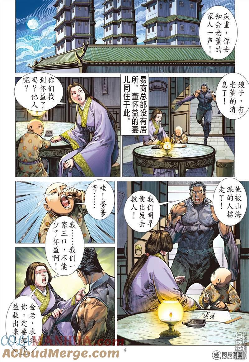 山海逆战 第364回 副堂主雷龙（上） 第4页
