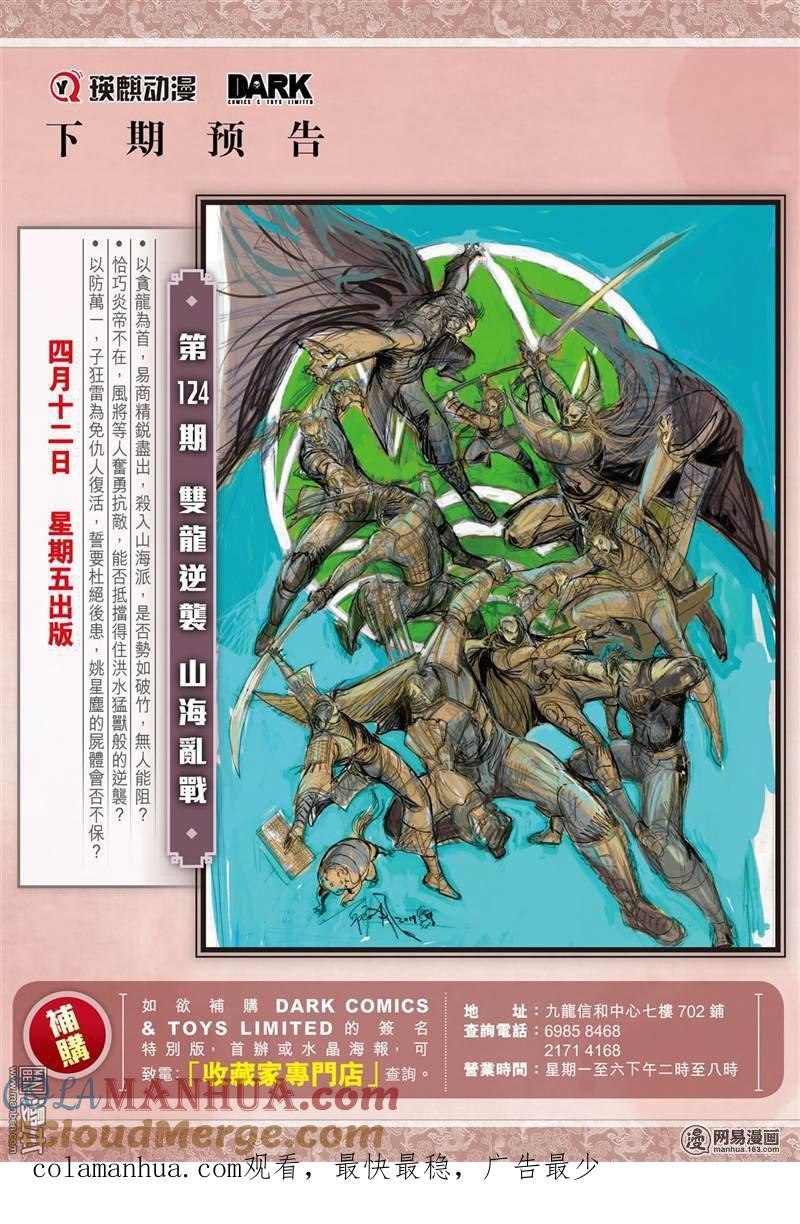 山海逆战 第366回 副堂主雷龙（下） 第12页