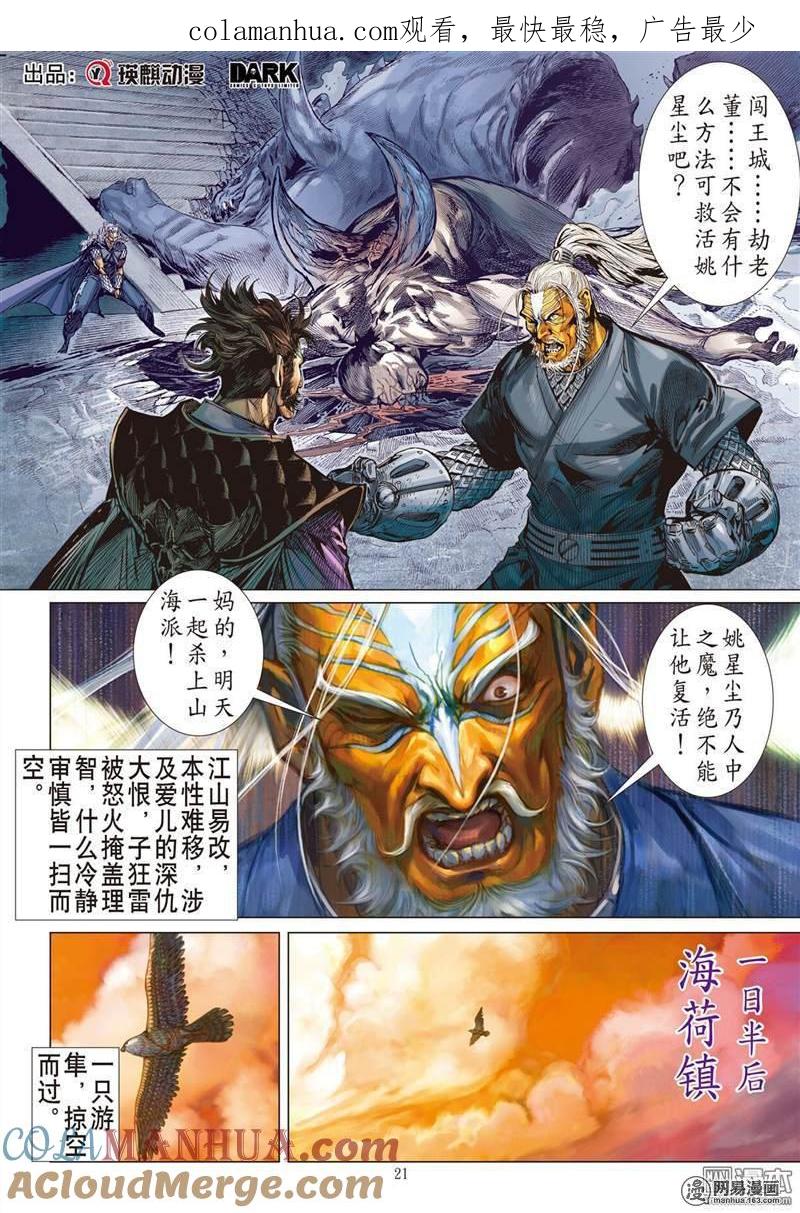 山海逆战 第366回 副堂主雷龙（下） 第1页