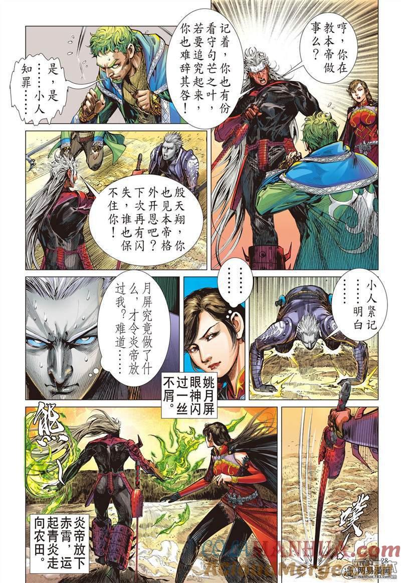 山海逆战 第366回 副堂主雷龙（下） 第8页