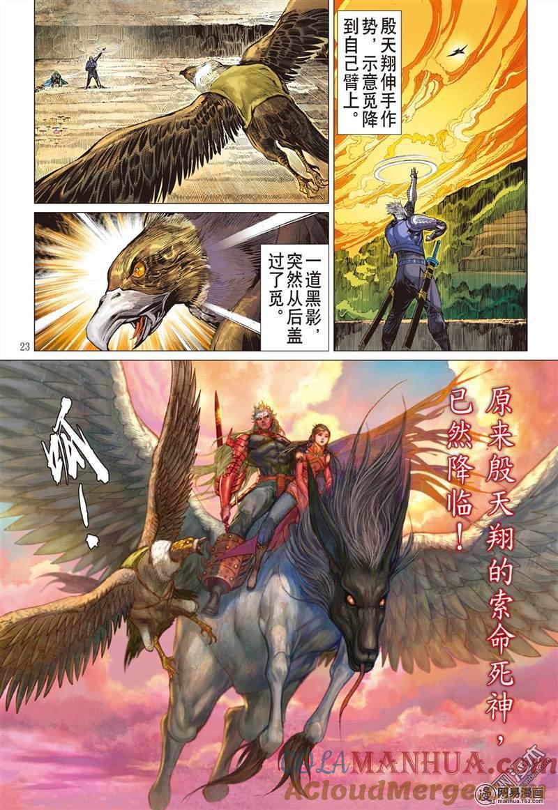 山海逆战 第366回 副堂主雷龙（下） 第3页