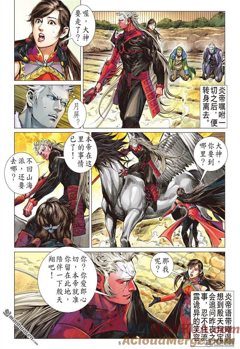 山海逆战 第367回 双龙逆袭 山海乱战（上） 第6页