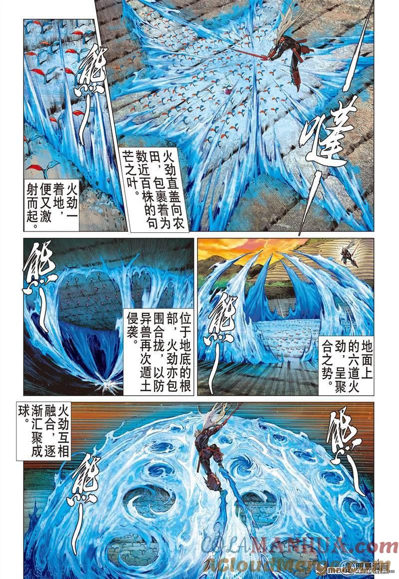山海逆战 第367回 双龙逆袭 山海乱战（上） 第4页