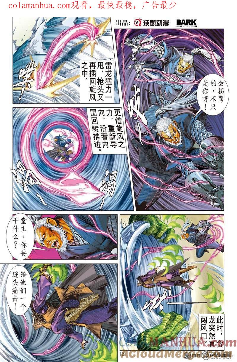 山海逆战 第371回 死神来了（中） 第1页