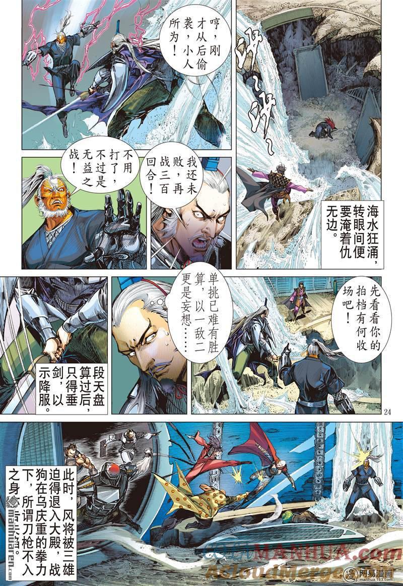 山海逆战 第372回 死神来了（下） 第3页