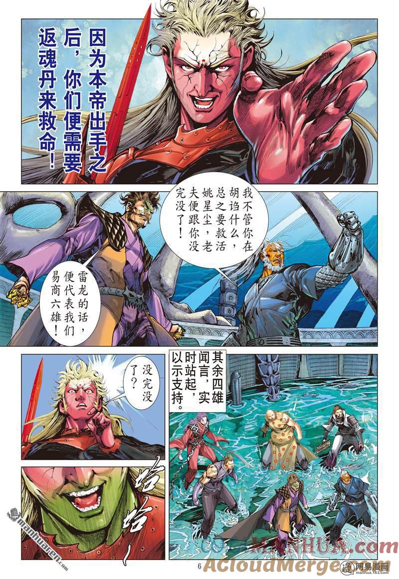 山海逆战 第373回 六雄斗天火（上） 第6页