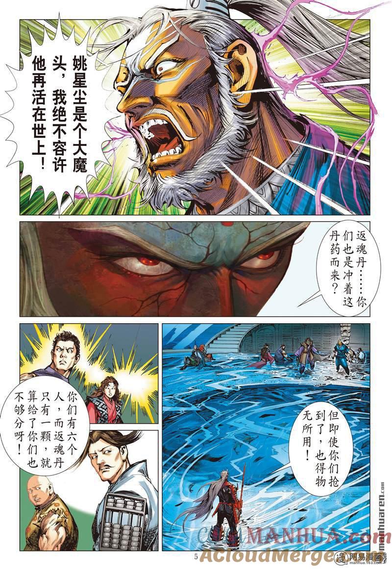山海逆战 第373回 六雄斗天火（上） 第5页