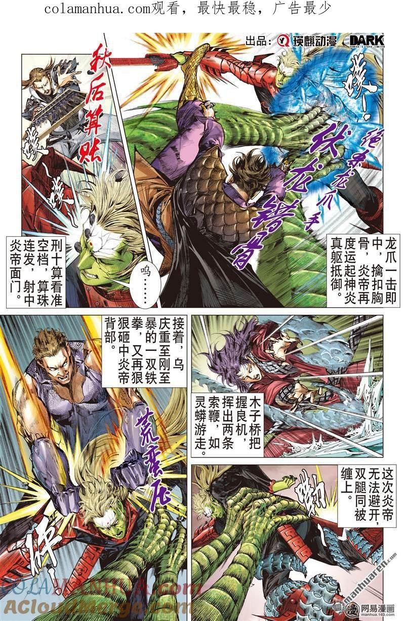 山海逆战 第374回 六雄斗天火（中） 第1页