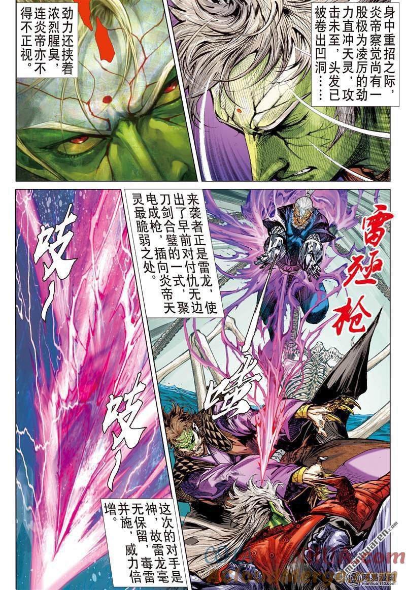 山海逆战 第374回 六雄斗天火（中） 第3页