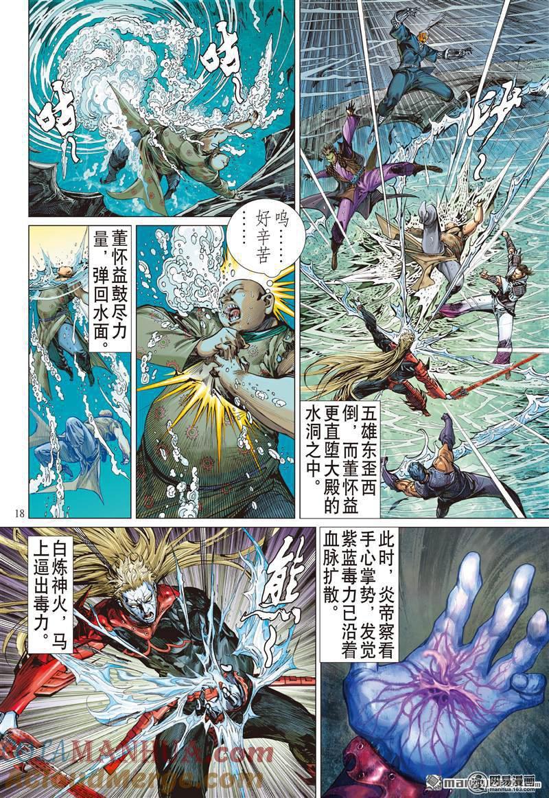 山海逆战 第374回 六雄斗天火（中） 第6页