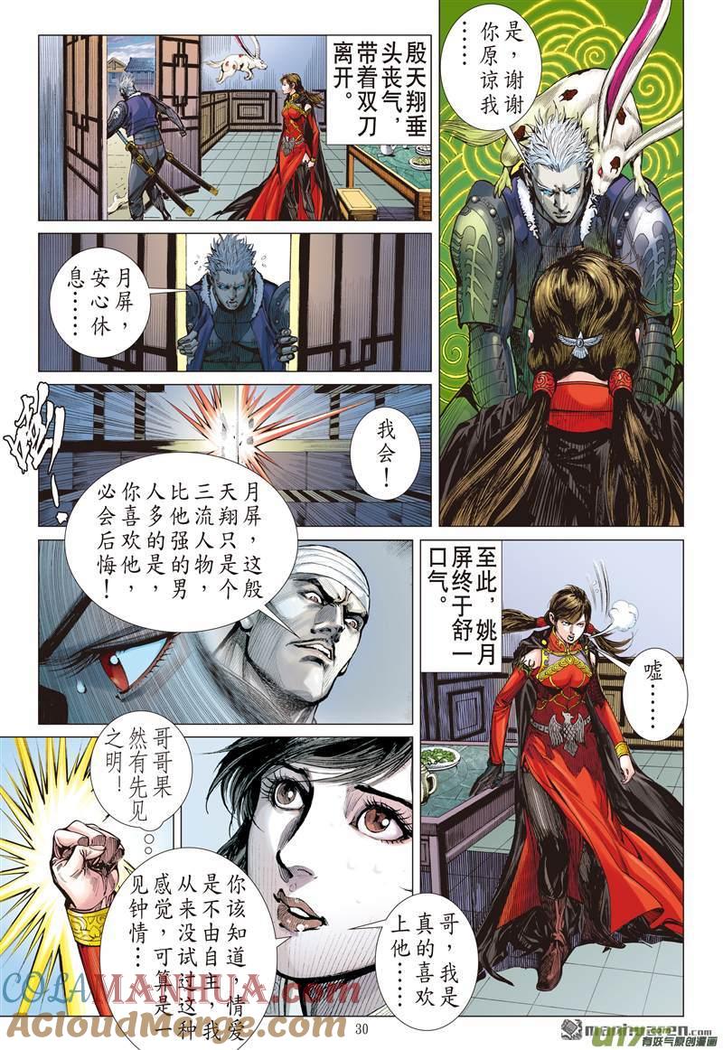 山海逆战 第375回 六雄斗天火（下） 第10页