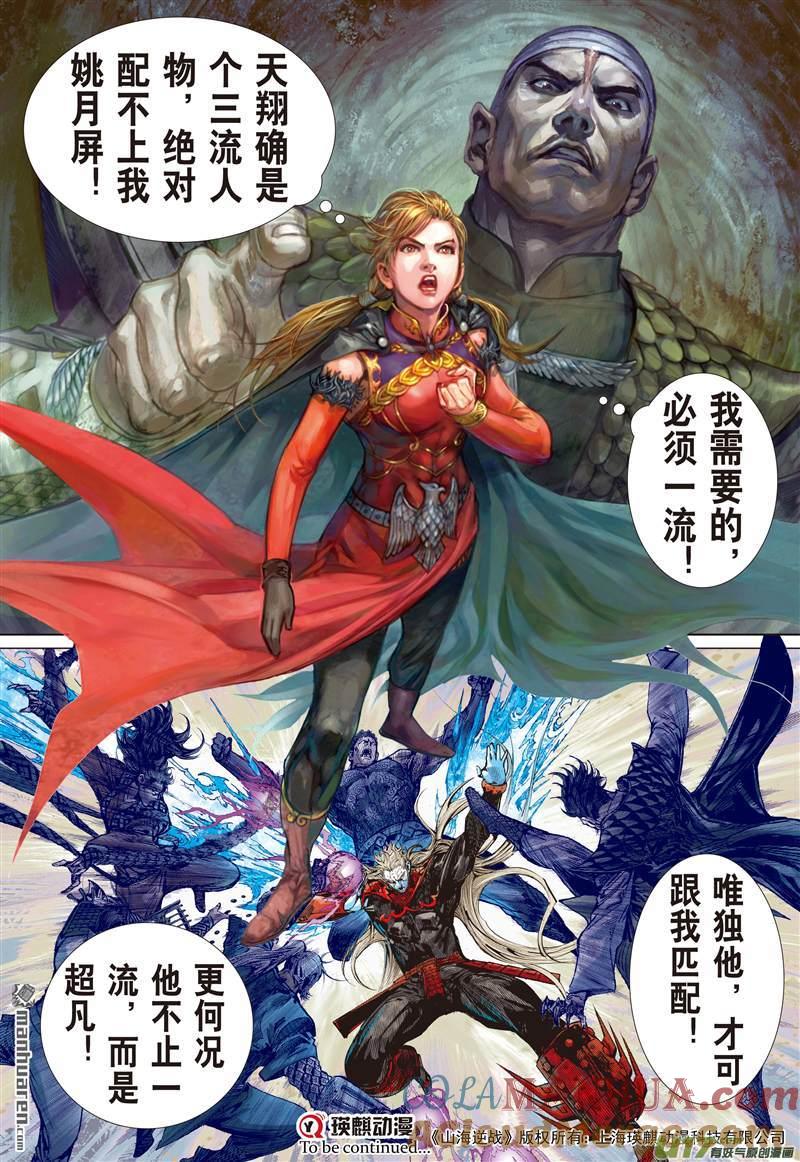 山海逆战 第375回 六雄斗天火（下） 第11页