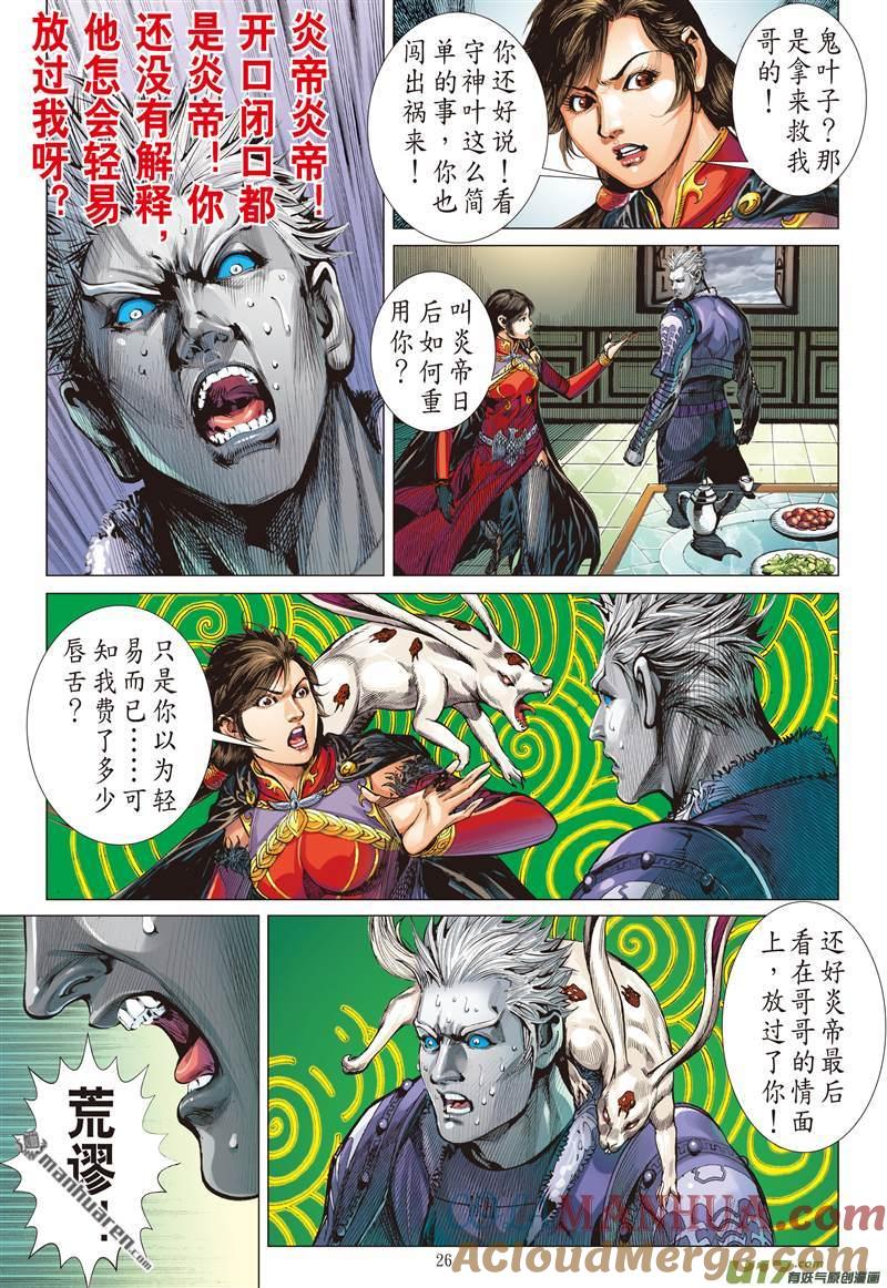 山海逆战 第375回 六雄斗天火（下） 第6页