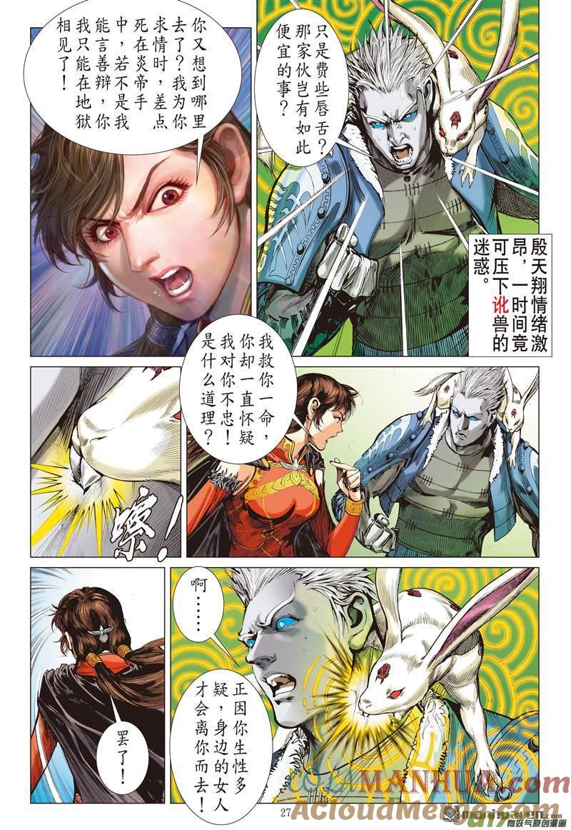 山海逆战 第375回 六雄斗天火（下） 第7页
