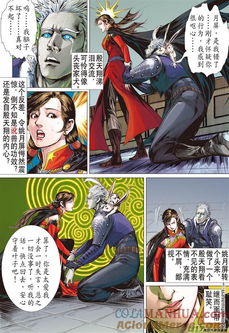 山海逆战 第375回 六雄斗天火（下） 第9页