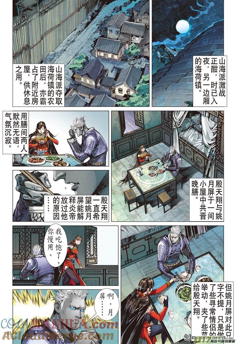 山海逆战 第375回 六雄斗天火（下） 第3页