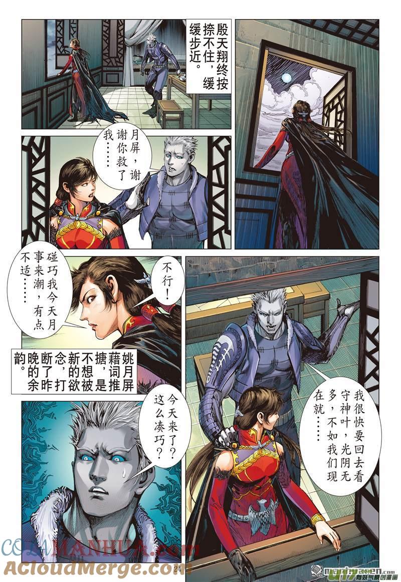 山海逆战 第375回 六雄斗天火（下） 第4页