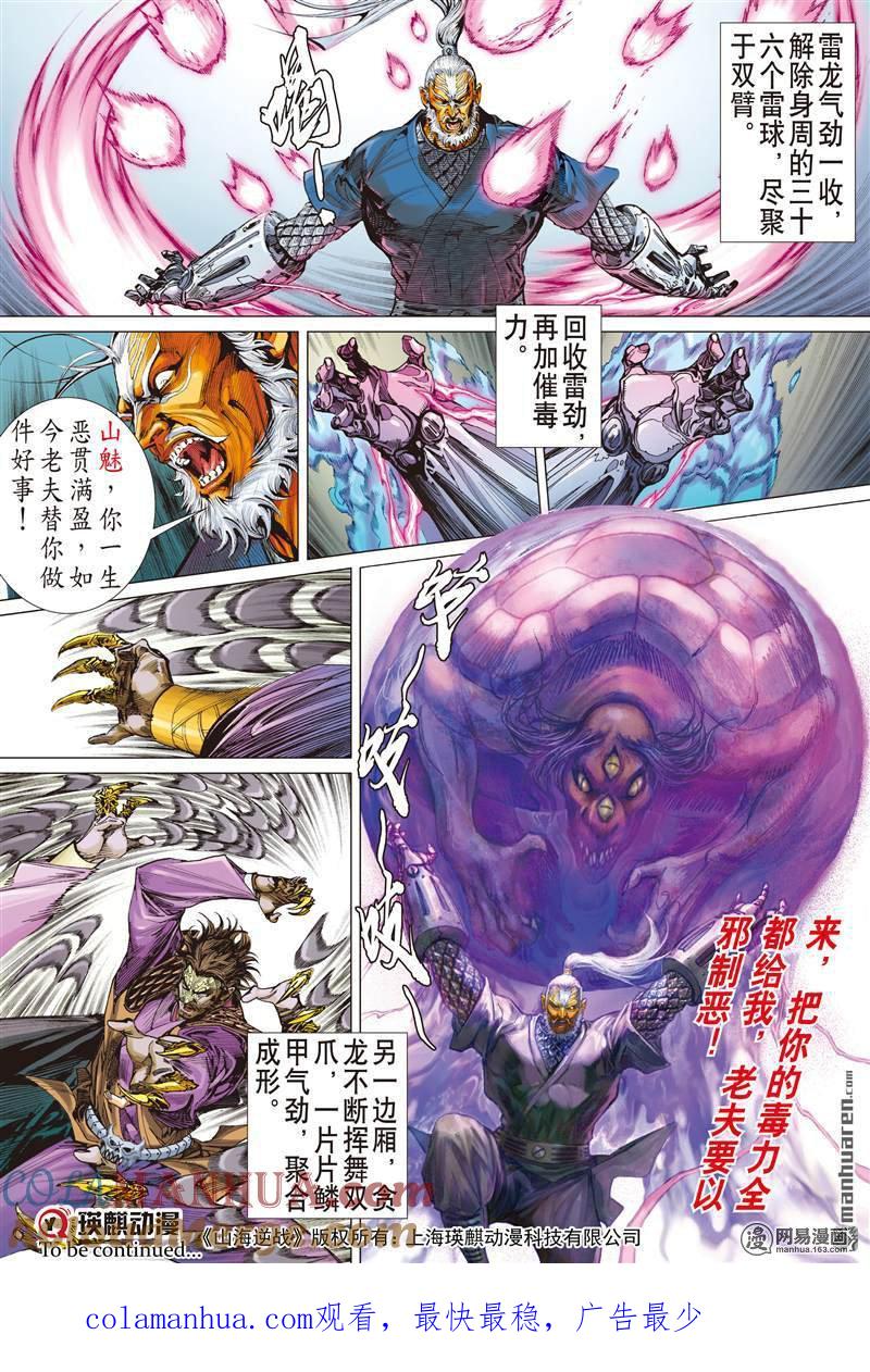 山海逆战 第376回 商.降（上） 第11页