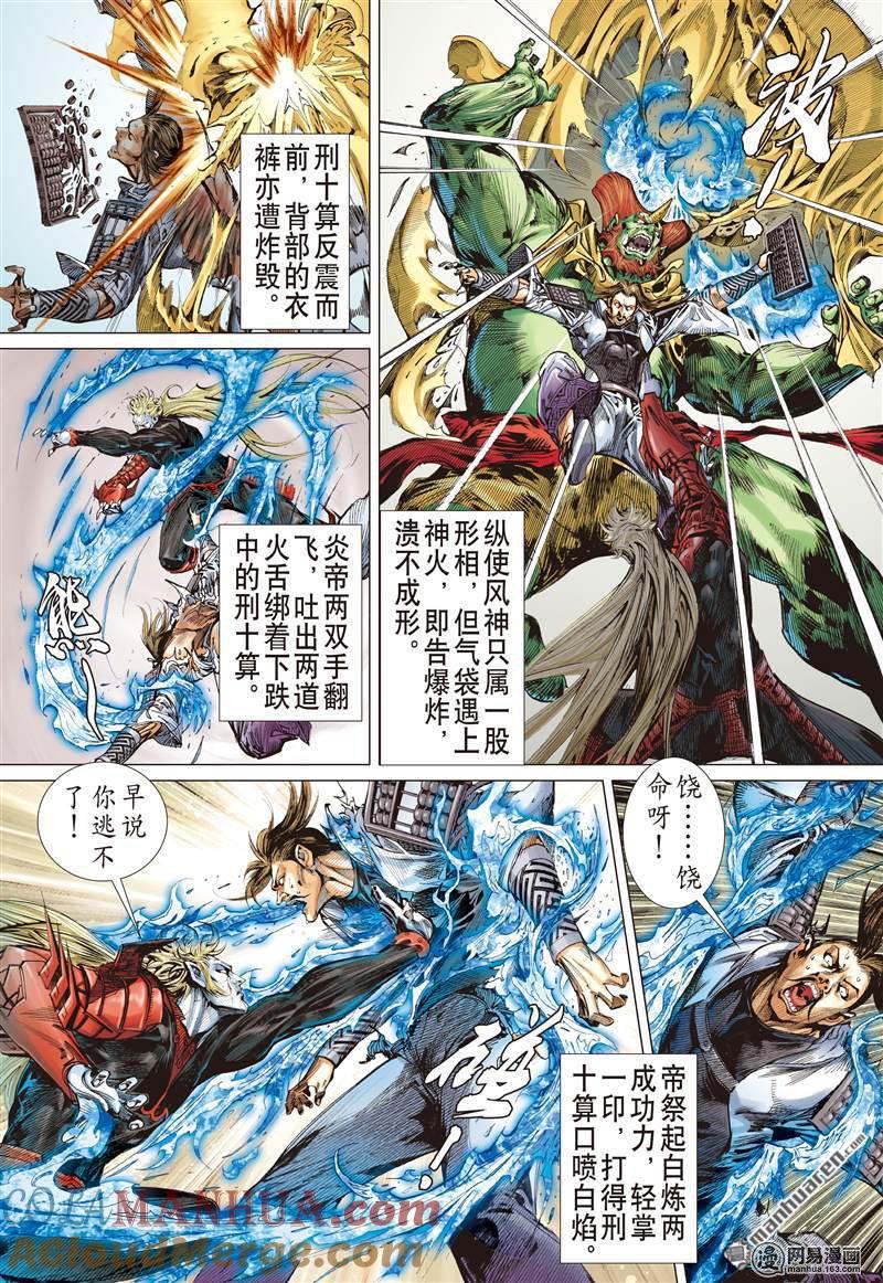 山海逆战 第376回 商.降（上） 第6页