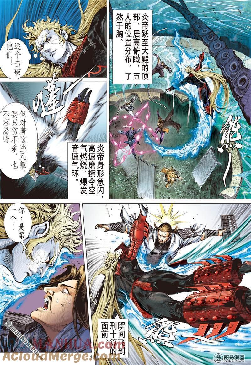 山海逆战 第376回 商.降（上） 第4页