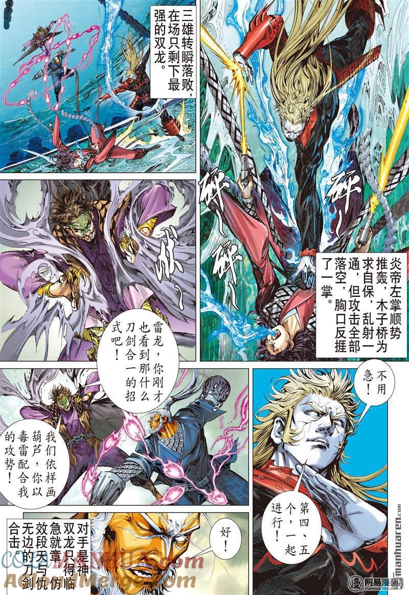 山海逆战 第376回 商.降（上） 第10页