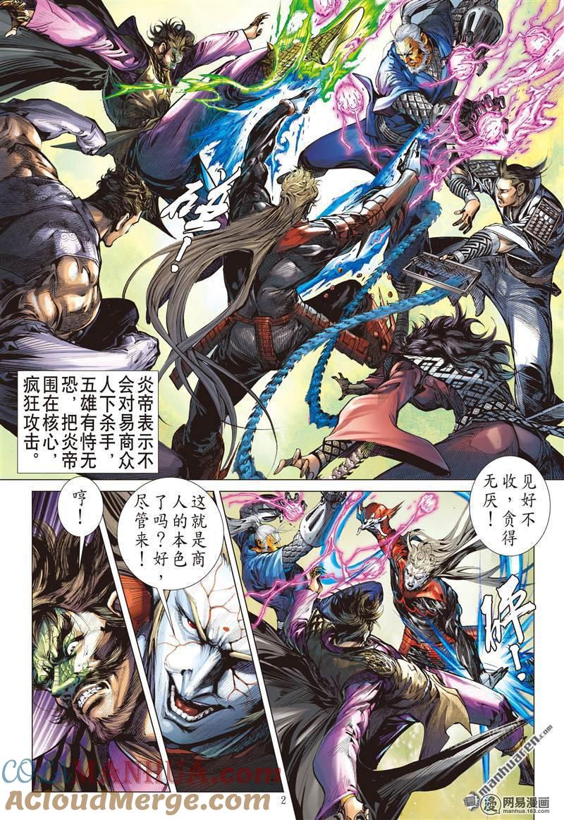山海逆战 第376回 商.降（上） 第2页