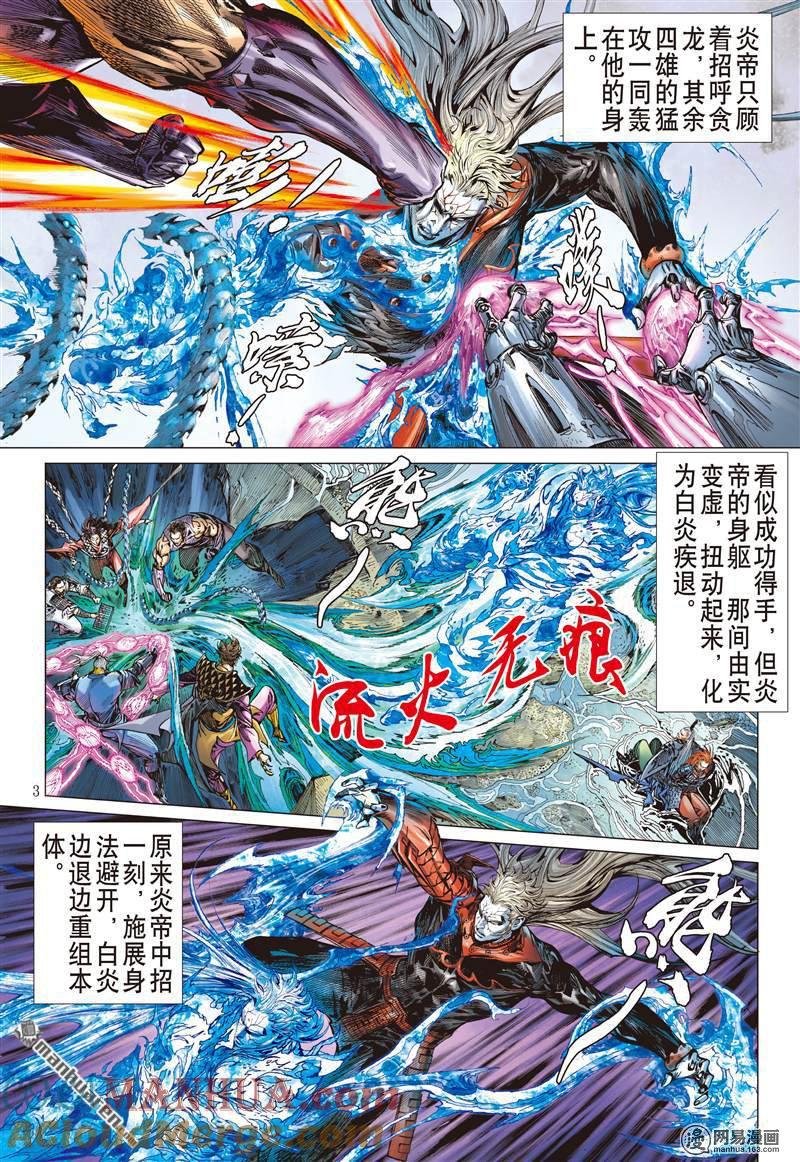 山海逆战 第376回 商.降（上） 第3页