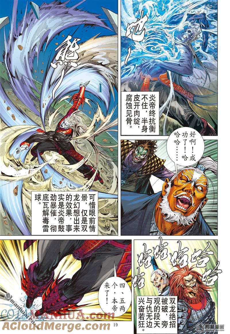 山海逆战 第377回 商.降（中） 第7页