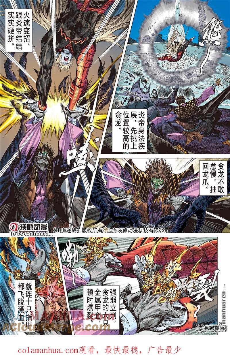 山海逆战 第377回 商.降（中） 第8页
