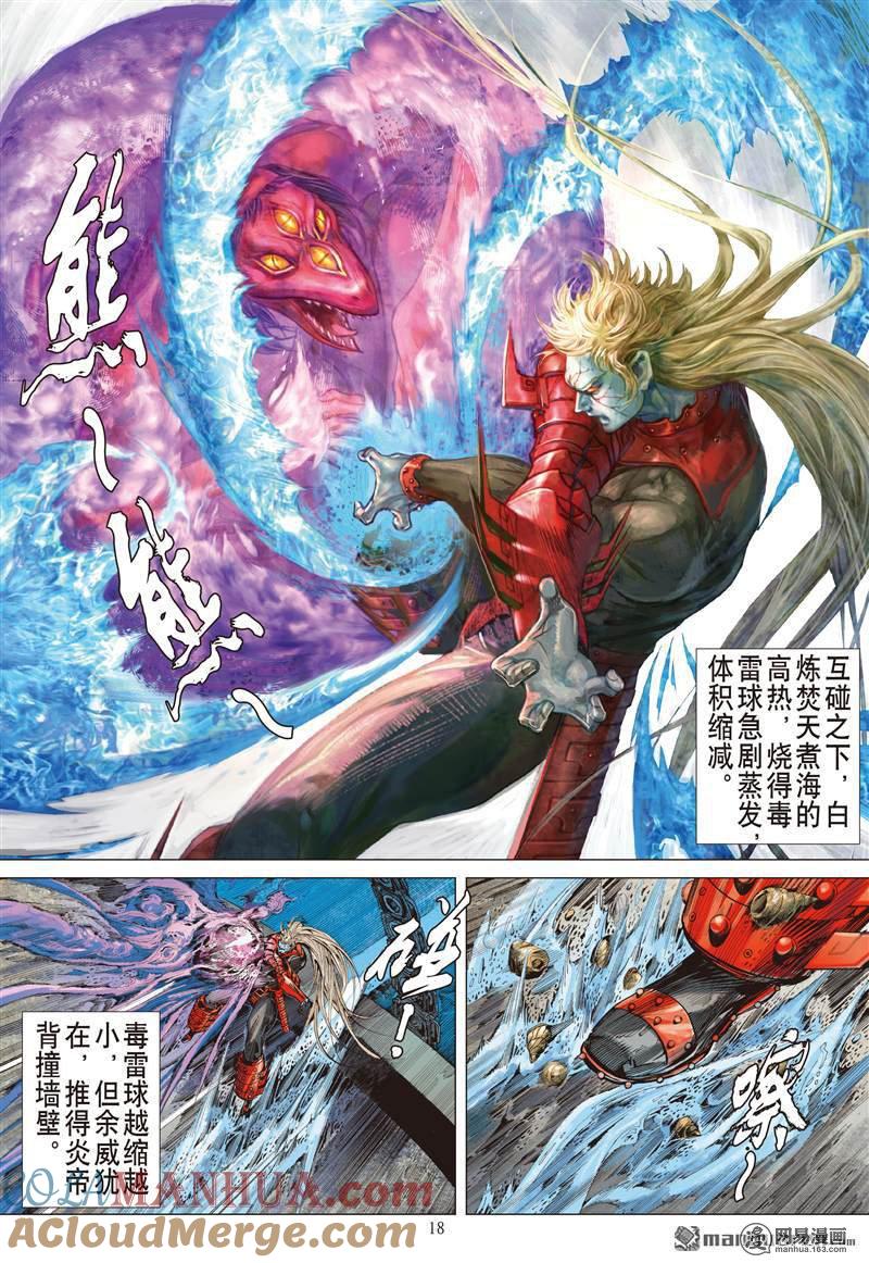 山海逆战 第377回 商.降（中） 第6页