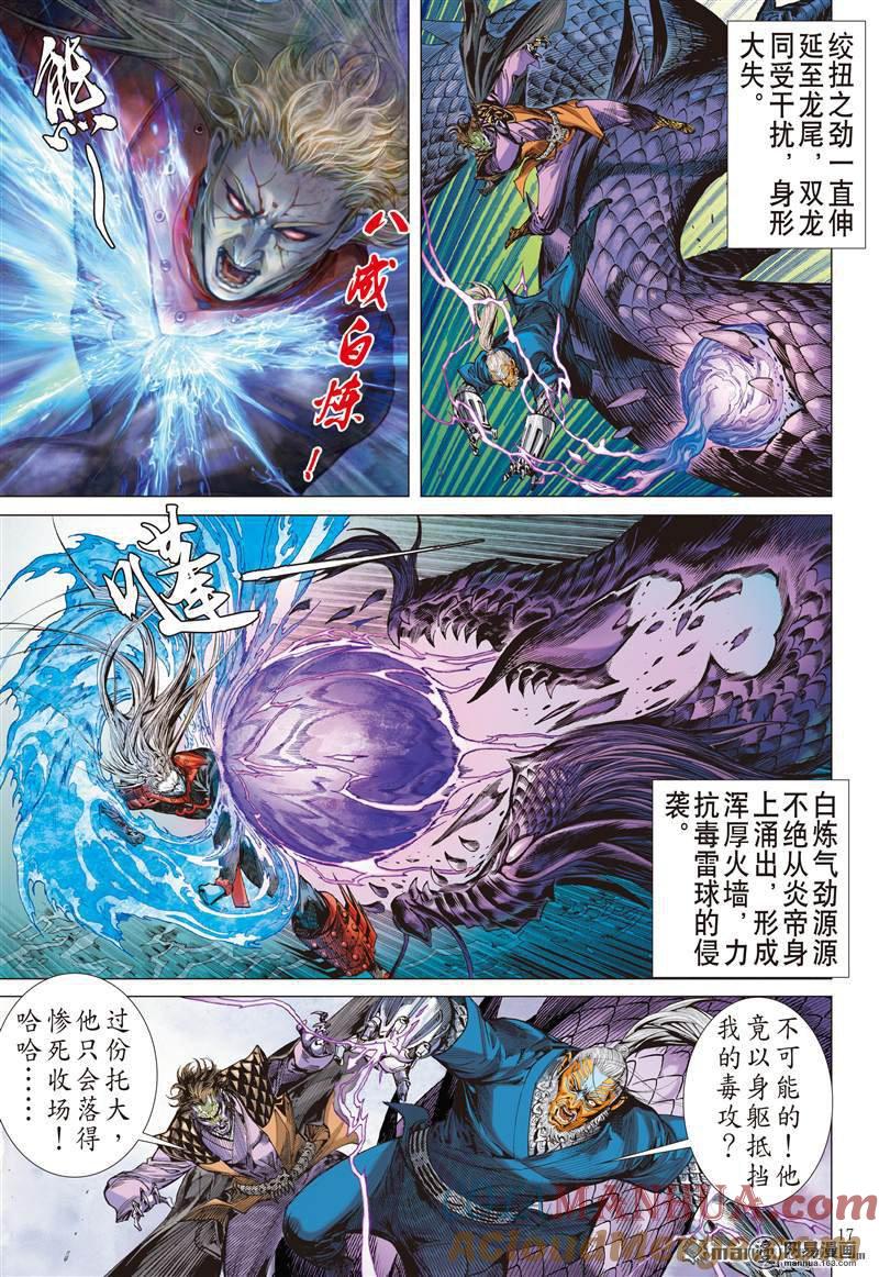 山海逆战 第377回 商.降（中） 第5页