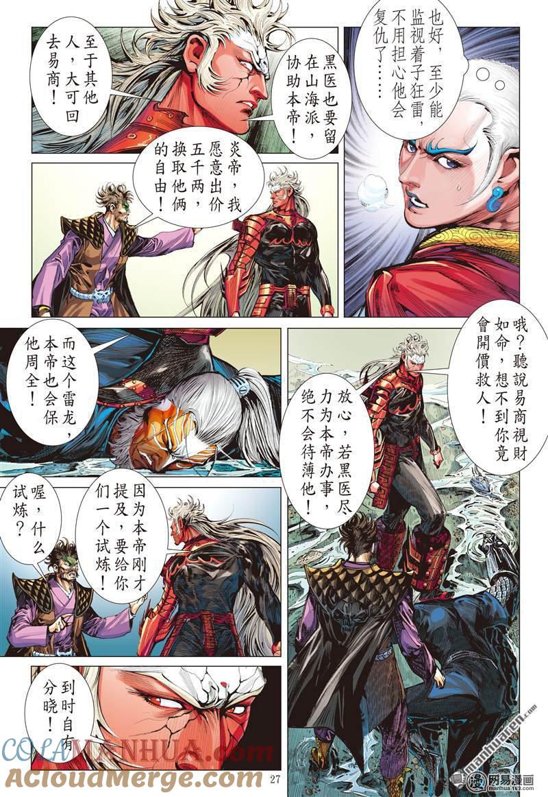山海逆战 第378回 商.降（下） 第7页
