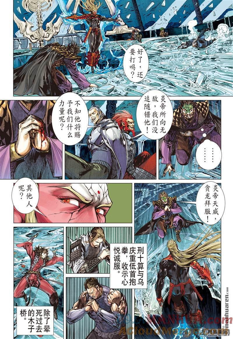 山海逆战 第378回 商.降（下） 第4页