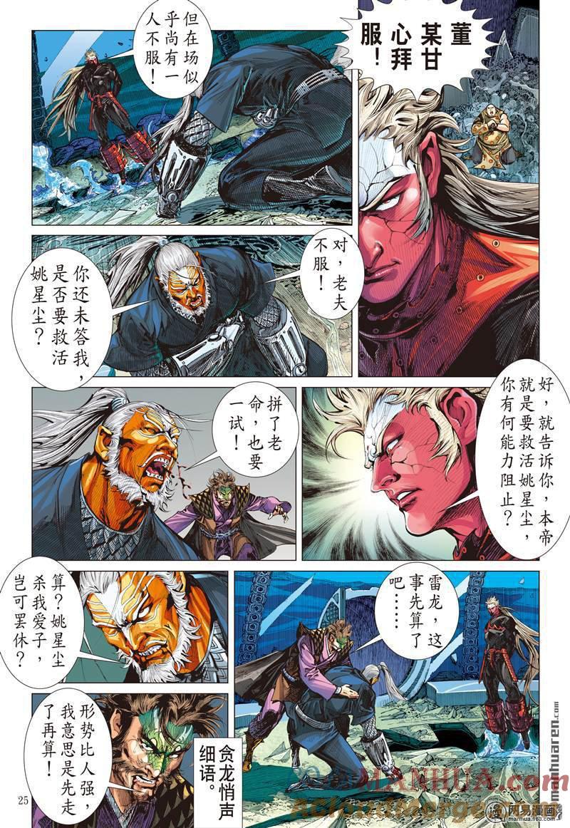 山海逆战 第378回 商.降（下） 第5页