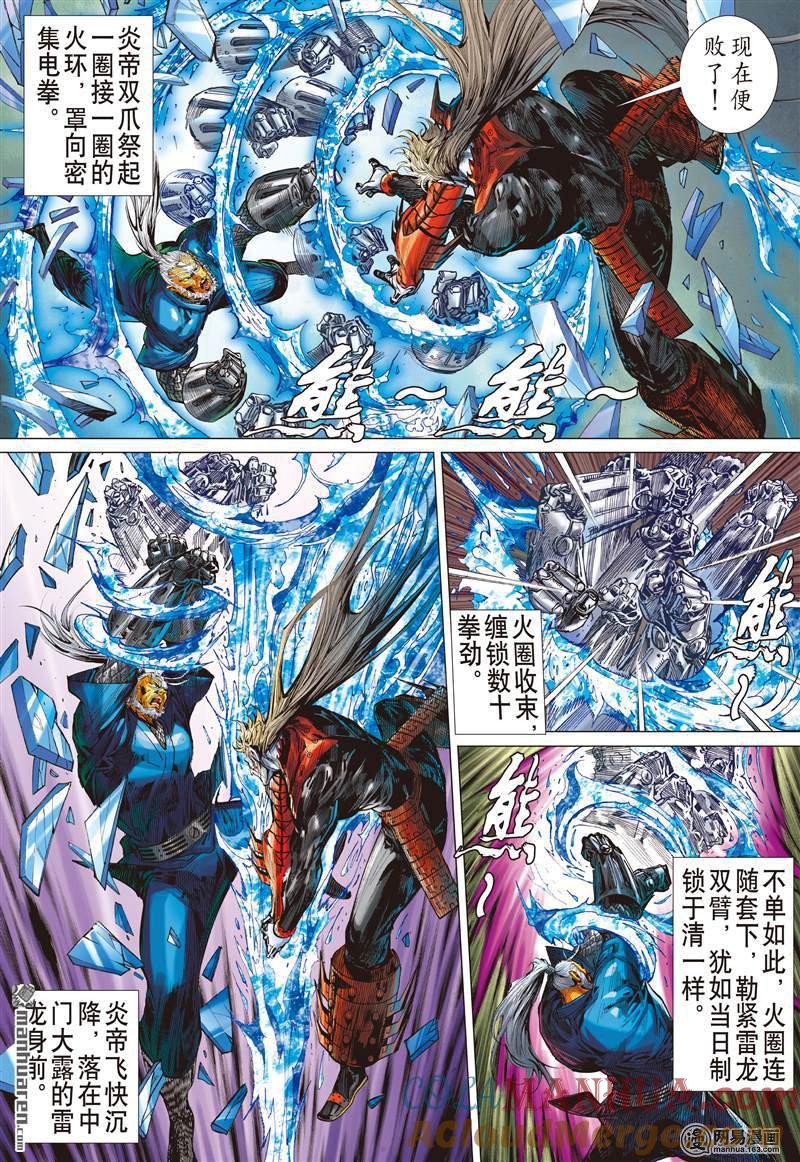 山海逆战 第378回 商.降（下） 第2页