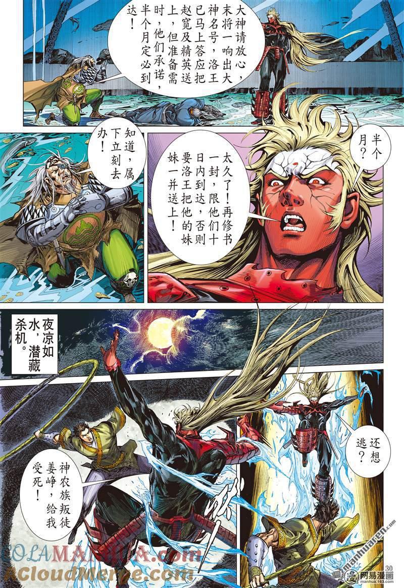 山海逆战 第378回 商.降（下） 第10页