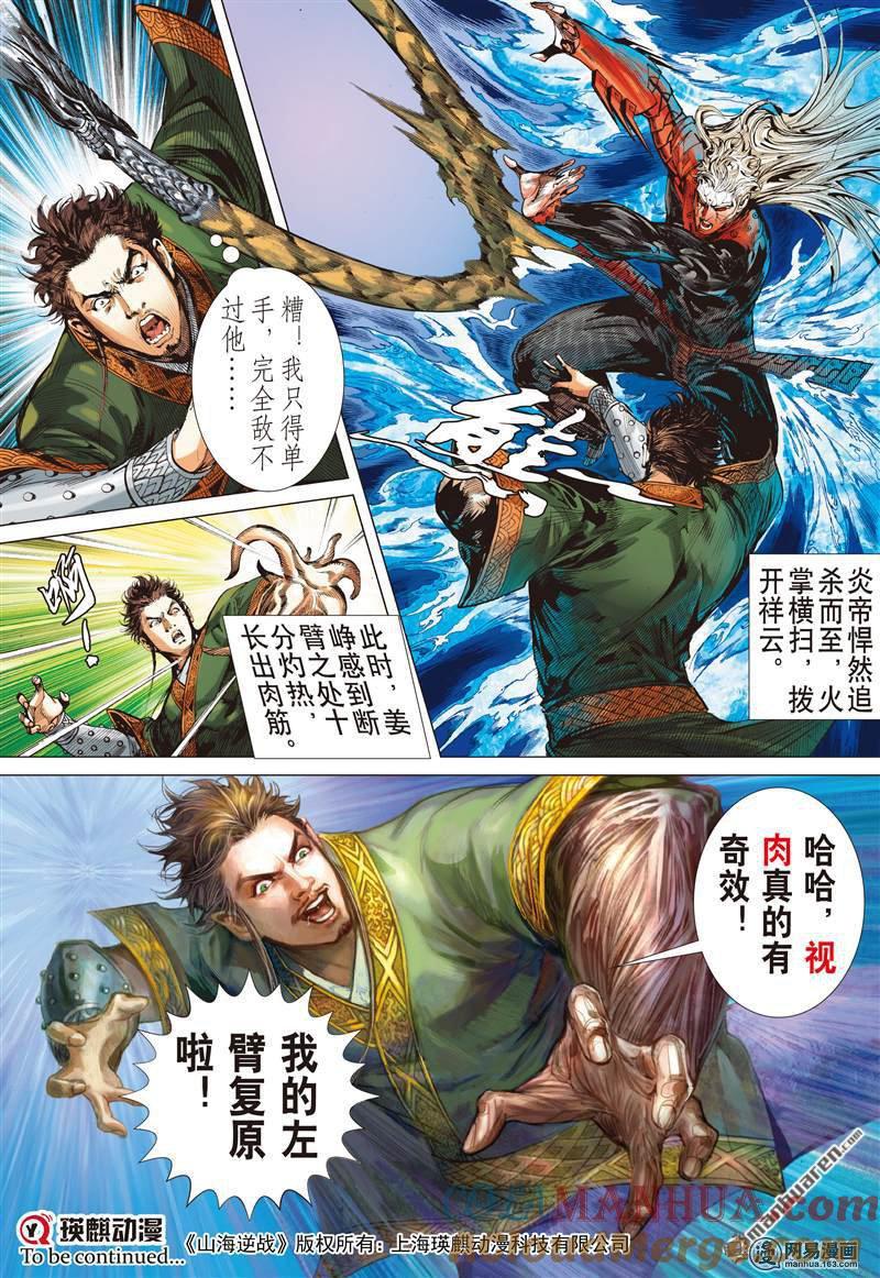 山海逆战 第378回 商.降（下） 第11页