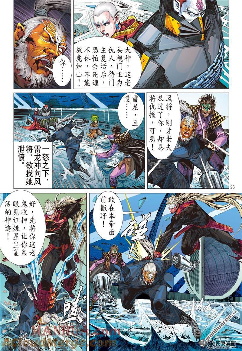 山海逆战 第378回 商.降（下） 第6页