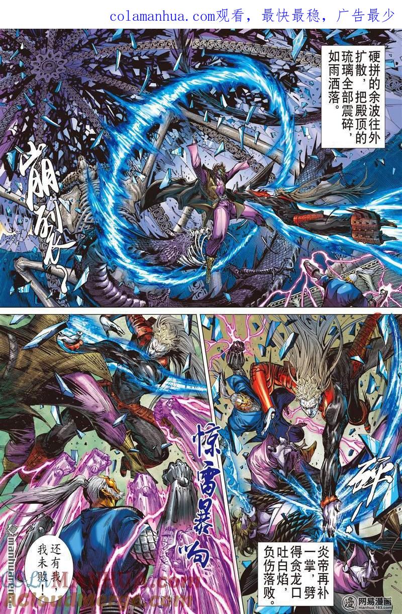 山海逆战 第378回 商.降（下） 第1页