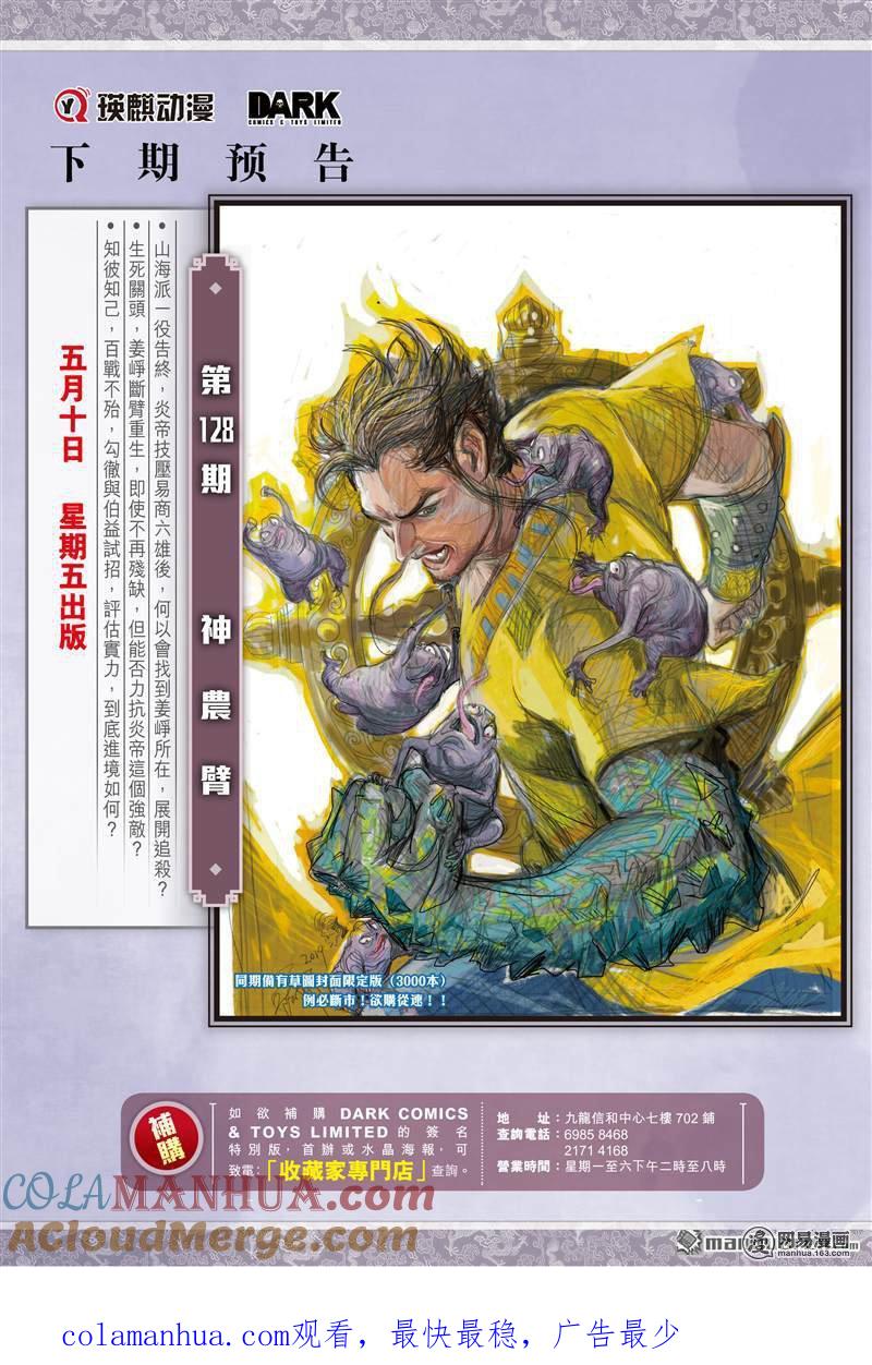 山海逆战 第378回 商.降（下） 第12页