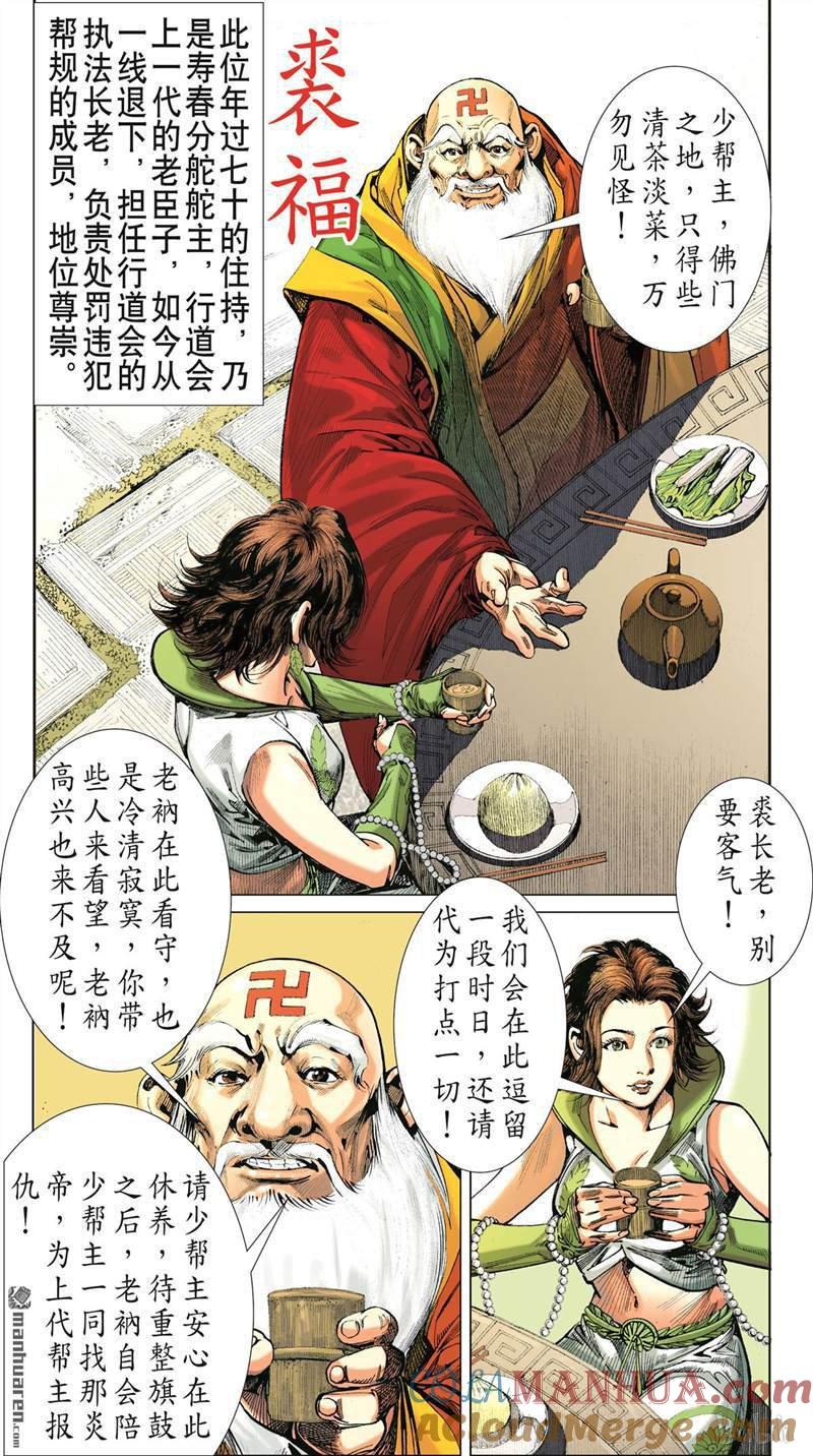 山海逆战 第379回 神农臂（上） 第8页
