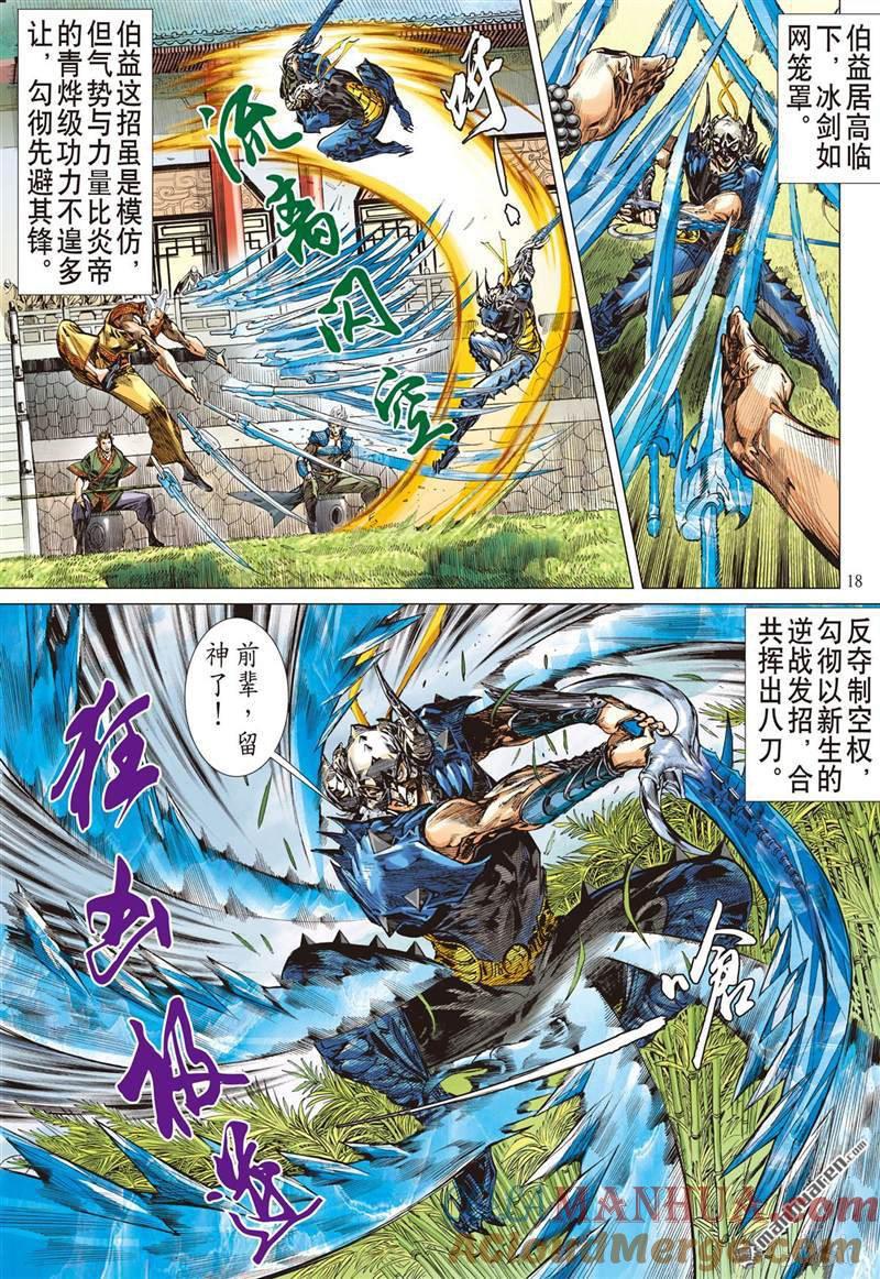 山海逆战 第380回 神农臂（中） 第7页