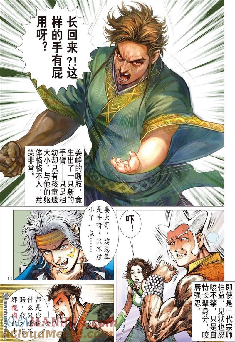 山海逆战 第380回 神农臂（中） 第2页