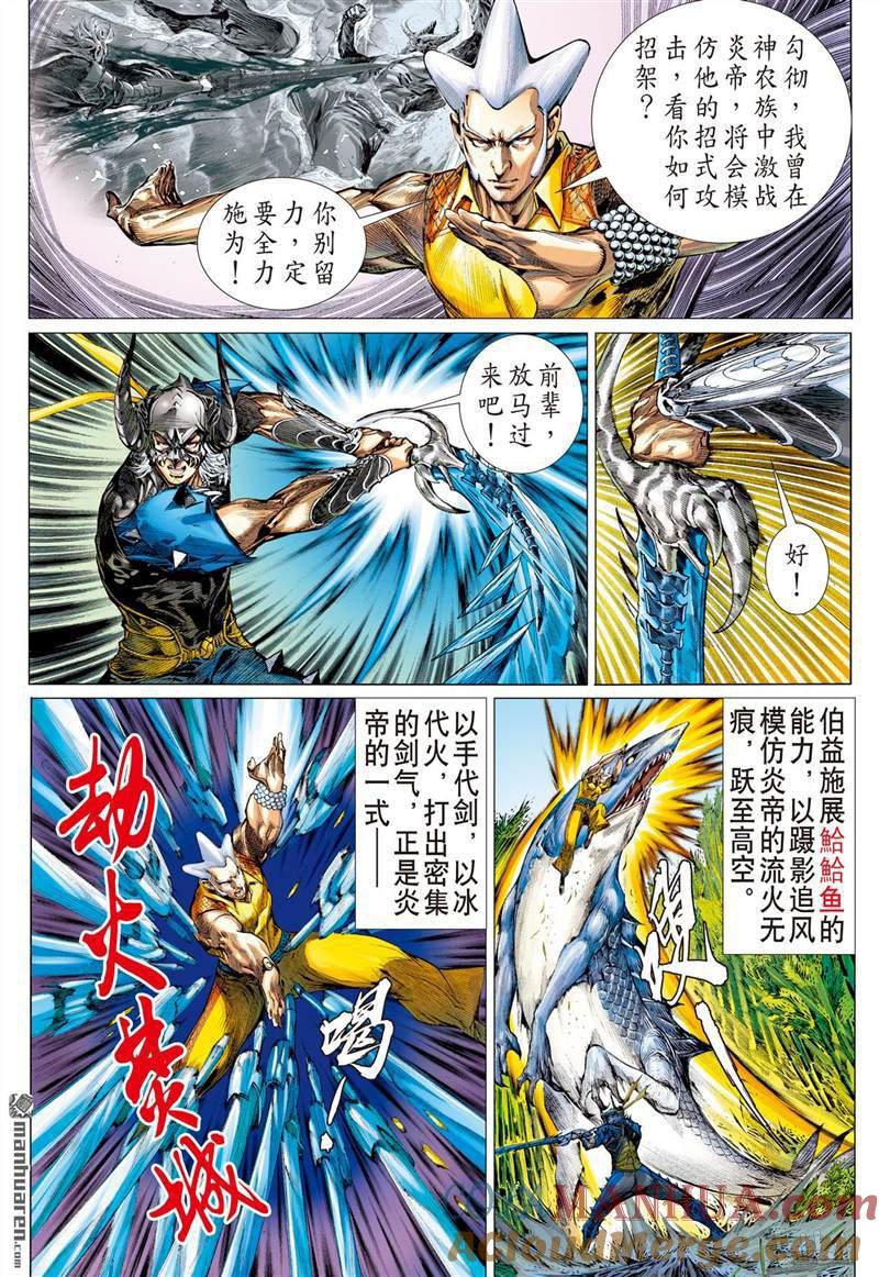 山海逆战 第380回 神农臂（中） 第6页