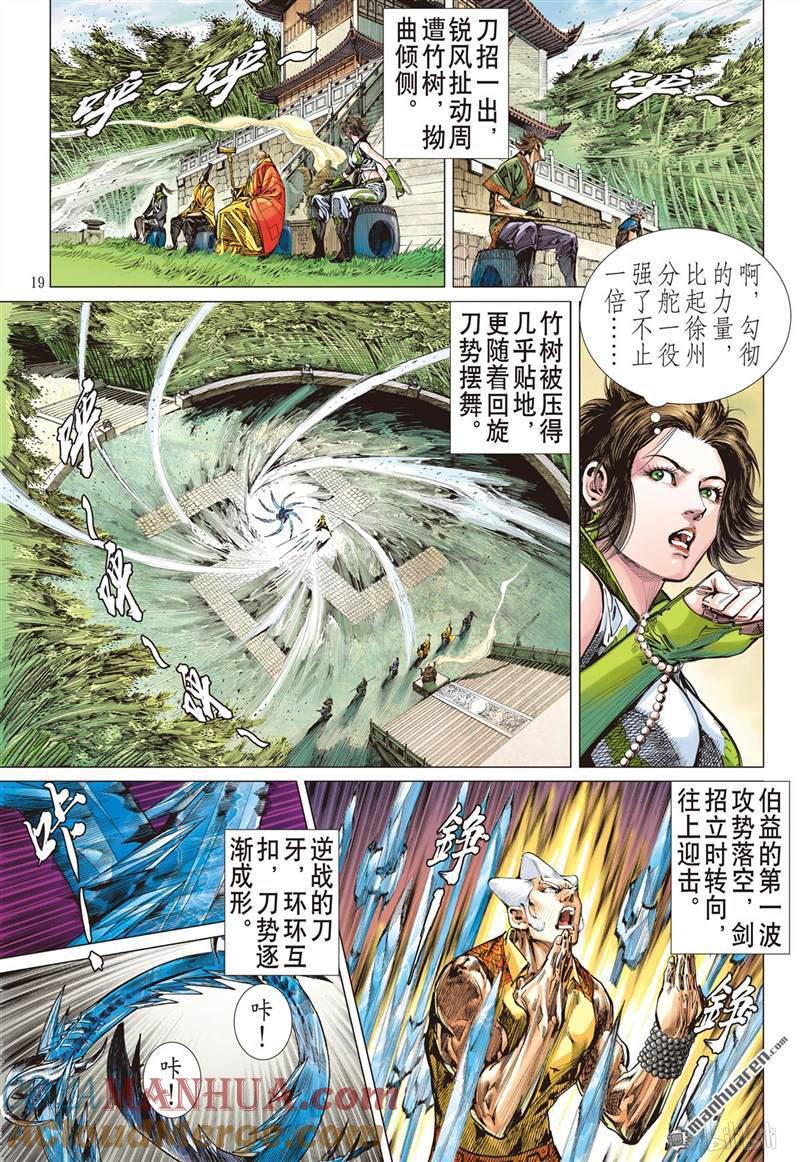 山海逆战 第380回 神农臂（中） 第8页