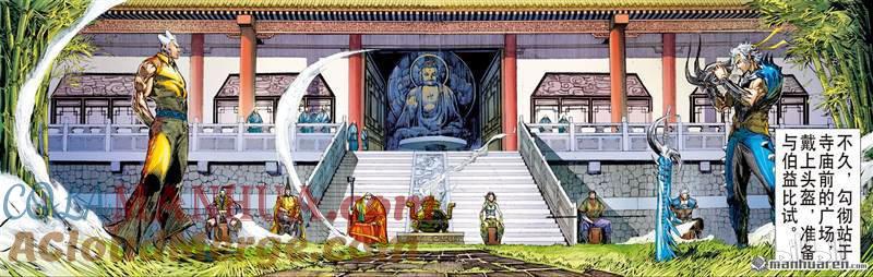 山海逆战 第380回 神农臂（中） 第5页