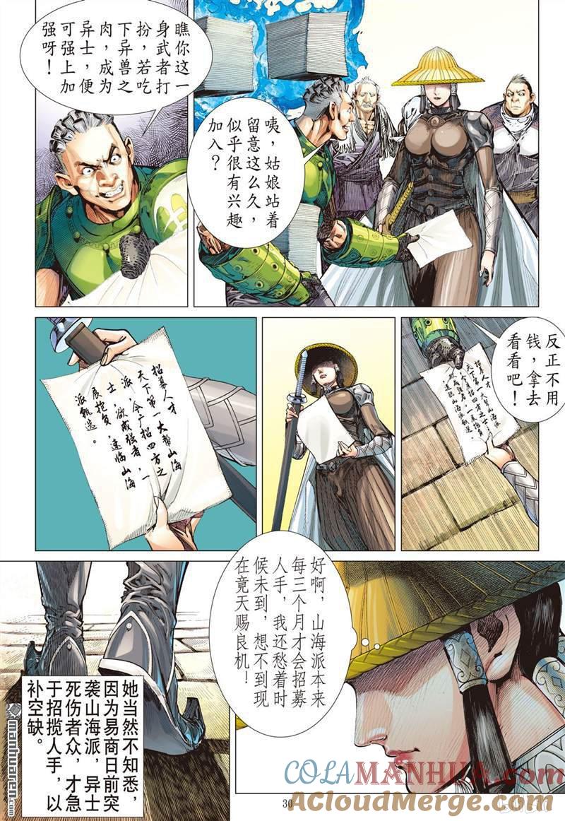 山海逆战 第381回 神农臂（下） 第9页