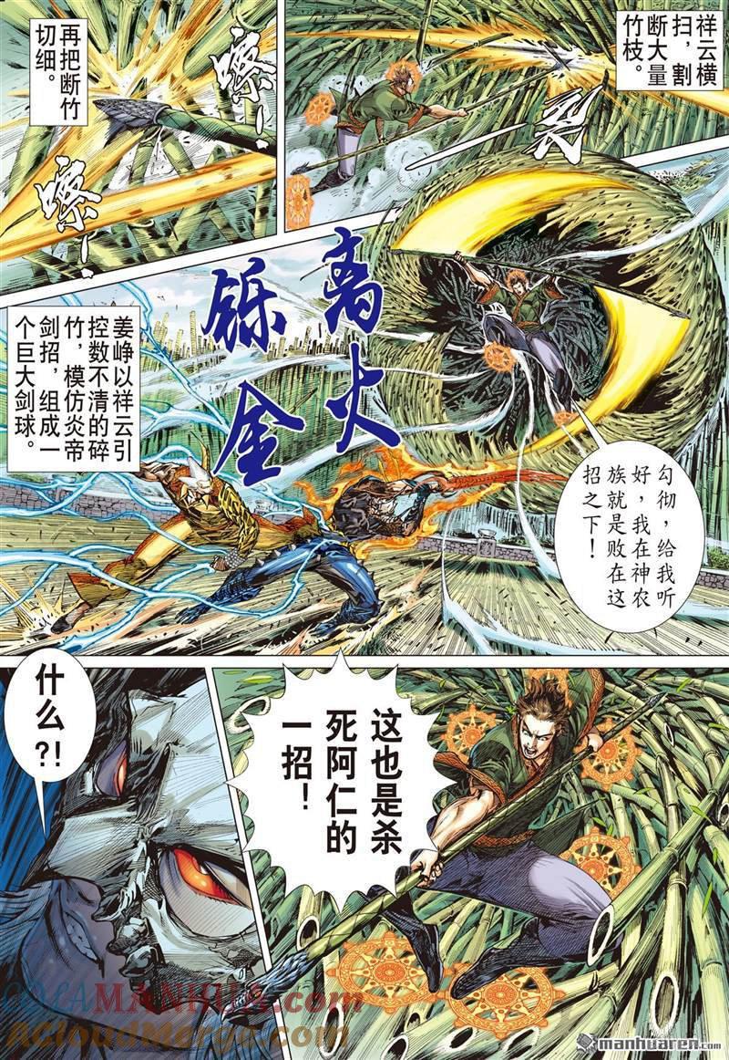 山海逆战 第381回 神农臂（下） 第7页