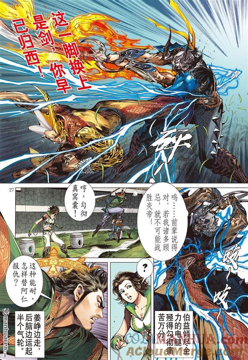 山海逆战 第381回 神农臂（下） 第6页