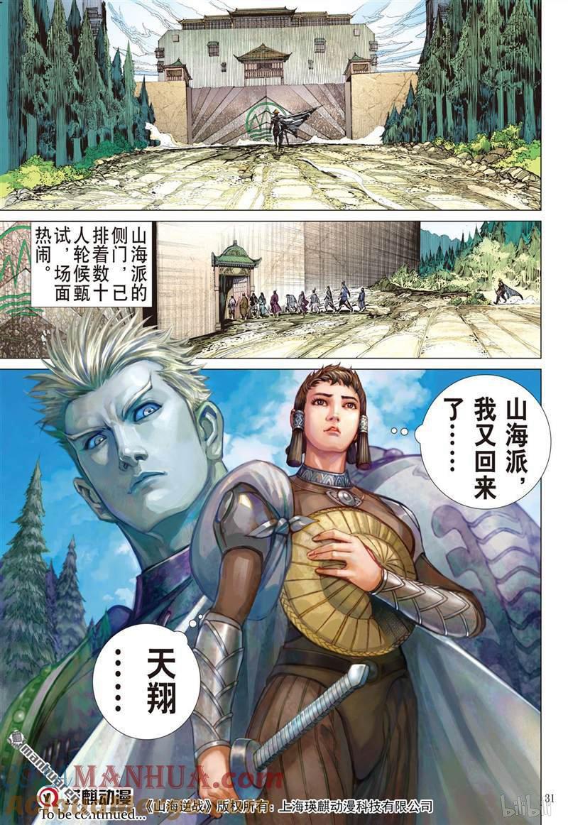 山海逆战 第381回 神农臂（下） 第10页